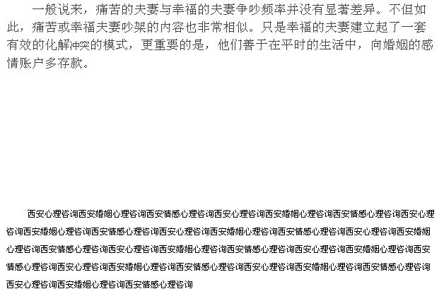 分析西安心理咨询排名第一网站后的思考