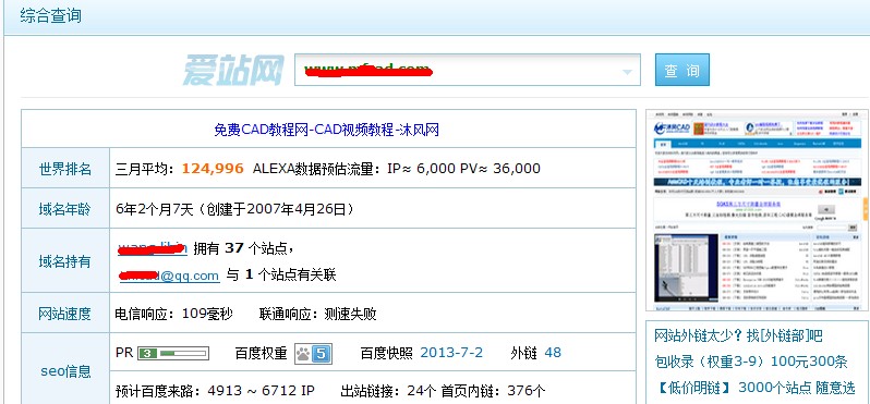 网站综合流量