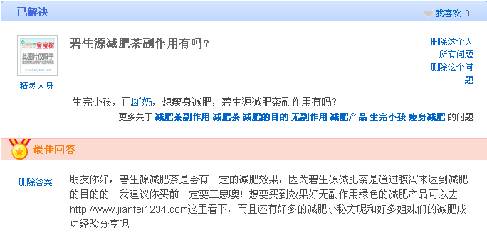 解读百度绿萝2.0算法升级