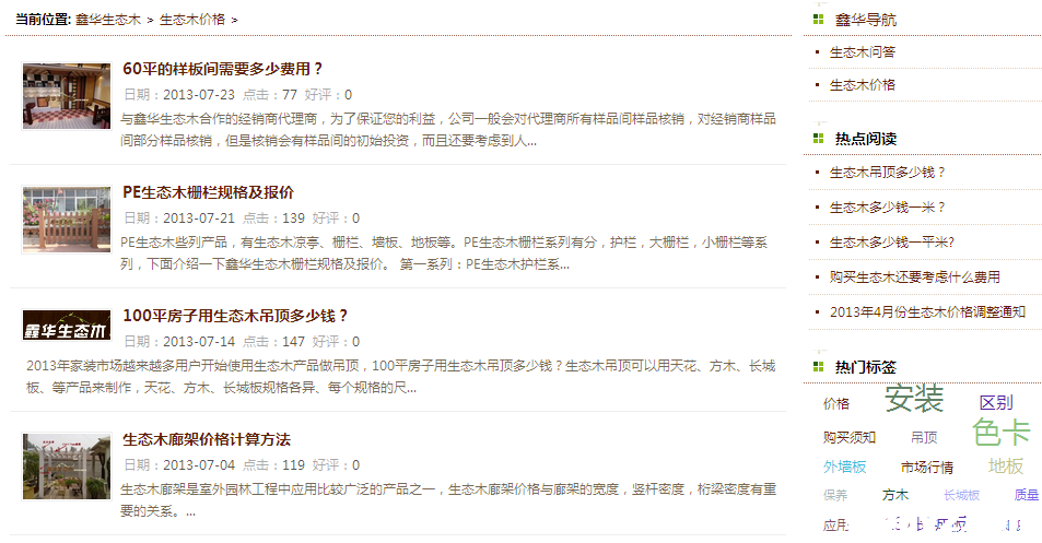 企业优化站内页该如何设计