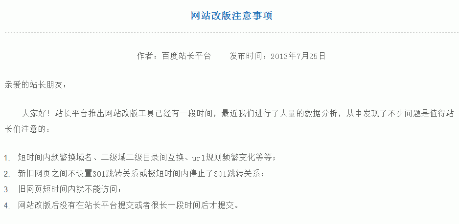 网站改版注意事项