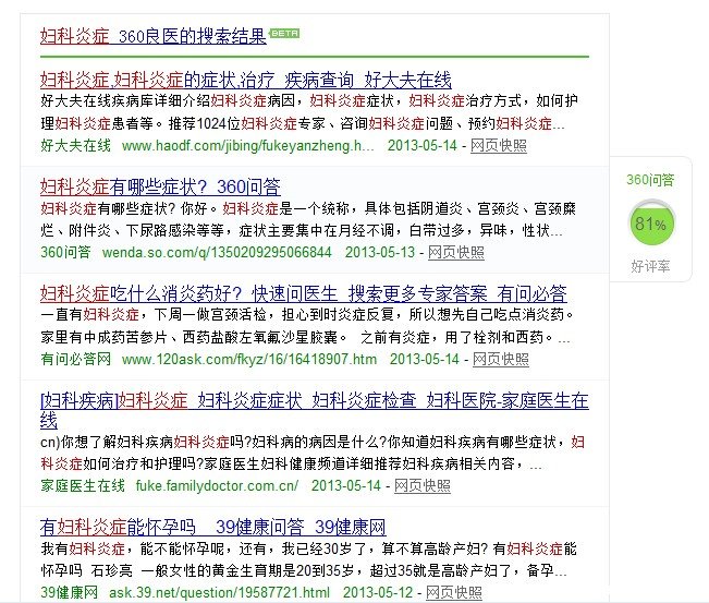 谈搜索引擎在医疗方面的斗争