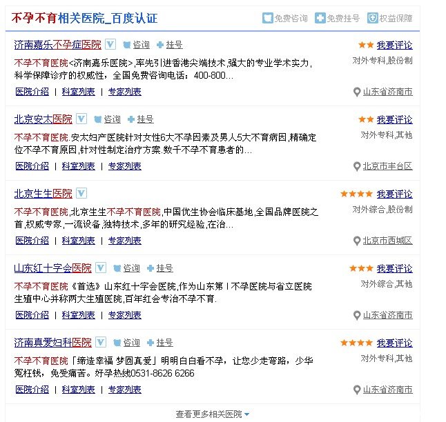 从百度认证看医疗行业SEO新方向