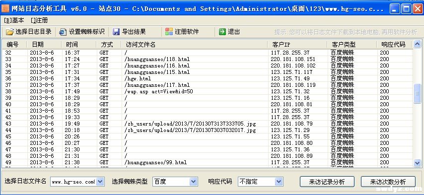 SEO网站优化每天必做-网站日志分析