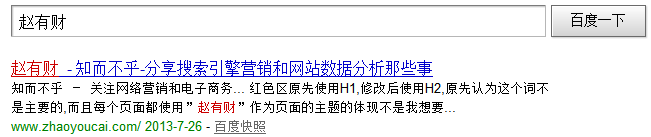 百度结果提前H1标签内容展现