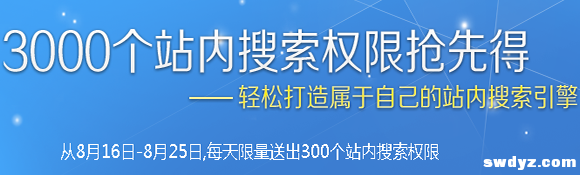 分析百度推出站内搜索的真正意图