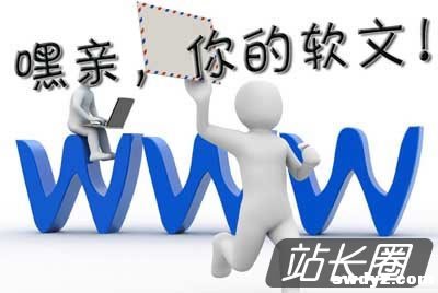 浅谈新手站长该如何写好软文 有什么捷径？