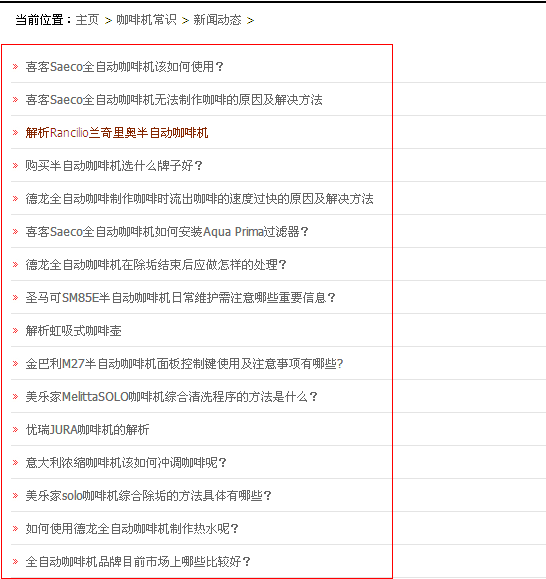 从优化咖啡机行业站—论网站相关性的重要性