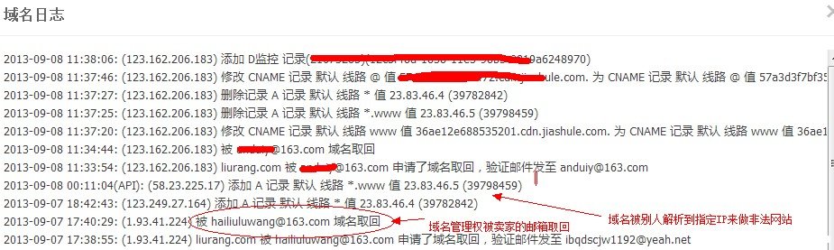 网站被无故降权原因之域名篇