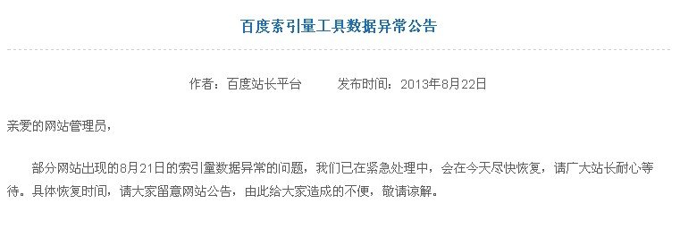 百度数据持续动荡 请大家继续等待