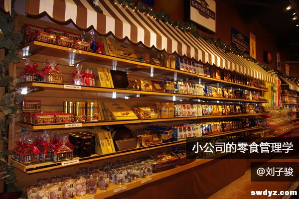 互联网小公司的零食管理学 营造内部氛围