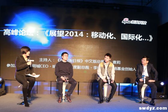 新浪科技年度风云榜高峰论坛