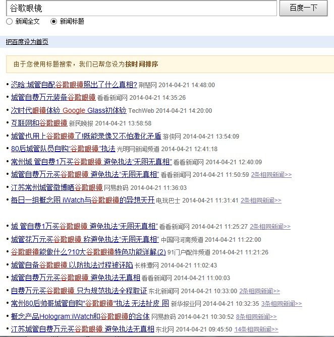 谷歌眼镜瞄上中国城管:热门关键词组合效应惊人