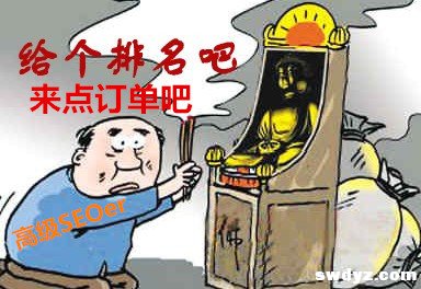 SEOer必知守则 排名与转化率的关系