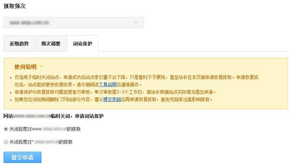 百度站长平台闭站工具