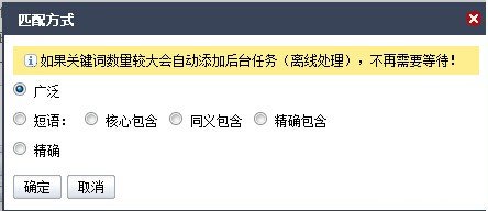 拓展精准流量 如何设置关键词匹配模式