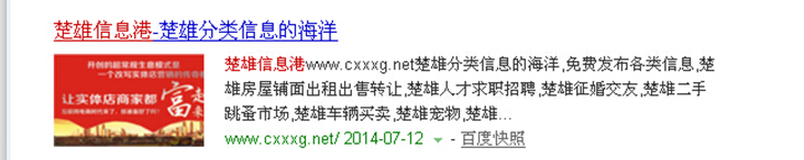 楚雄信息港在“楚雄信息港”搜索结果带缩略图
