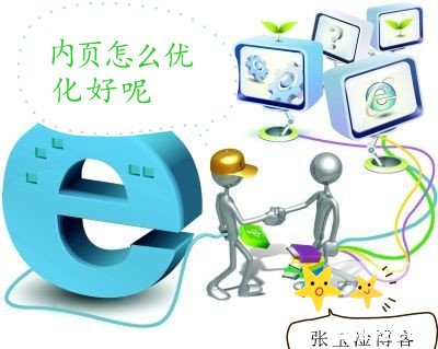 浅析：大型门户站内页如何优化最好