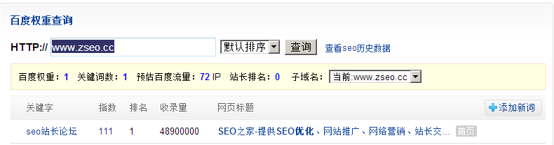 新站一天内权重1 关键字上首页的方法