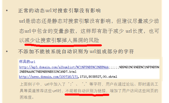 百度官方对于url精简化的说明
