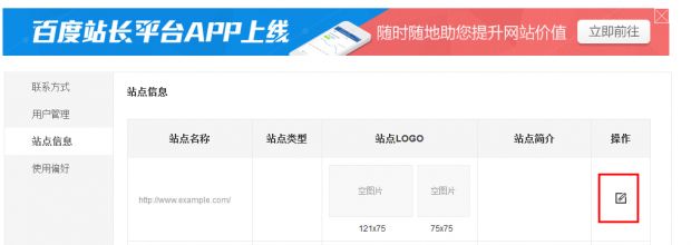 百度站长平台：站点属性设置功能升级版开启内测