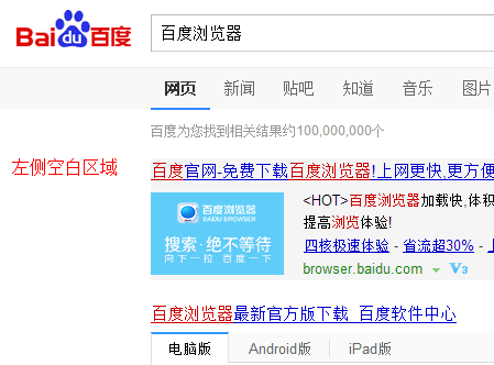 百度搜索左侧空白区域