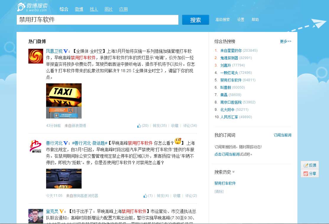 关于微博搜索的一个初步研究