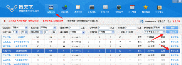 友链SEO工具:换链神器测试体验