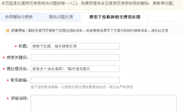 如何消除百度相关搜索负面信息？