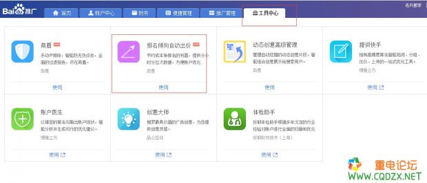 百度推广推出自动竞价功能高兴了客户害死一堆周边公司