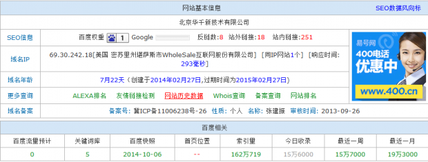 10天成功干掉一个权重7的网站