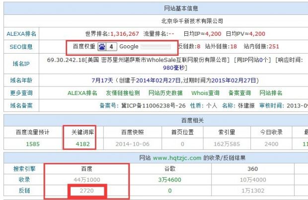 10天成功干掉一个权重7的网站