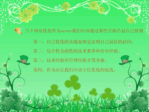 当下网站优化作为seoer我们应该通过那些方面凸显自己价值