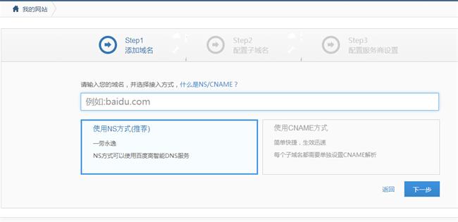 如何使用百度云加速 优化网站