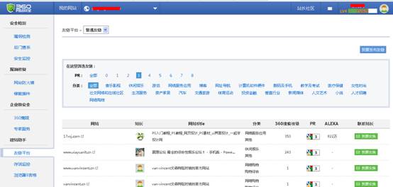 颠覆传统友情链接互换模式 换链神器PK360友链平台
