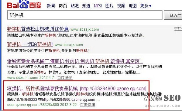 “斩拌机”2012年搜索结果