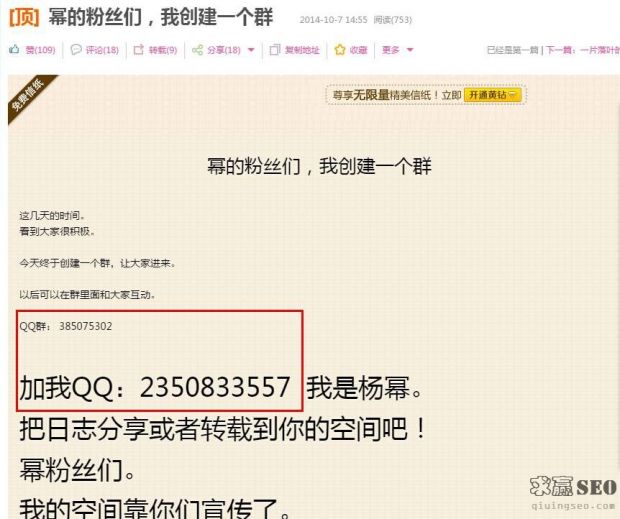 QQ空间日志推广