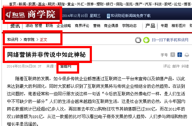 浅析：文章首次被“腾讯.大豫网”自然转载所引起的思考