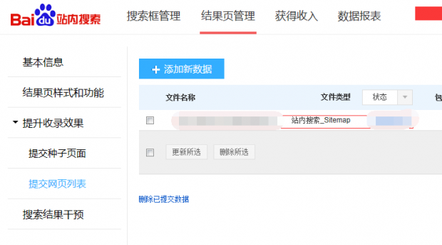 制作百度sitemap索引文件以及提交到百度
