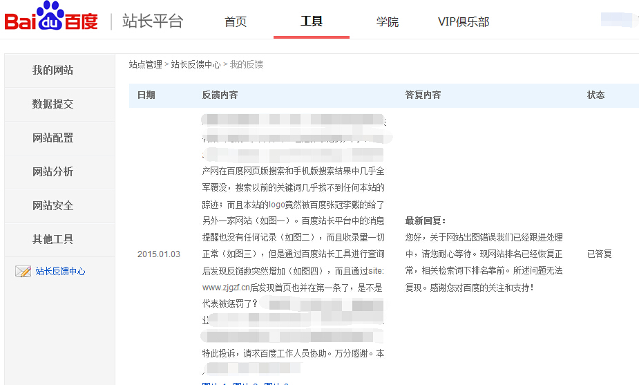 张家港房产网在站长平台投诉与百度官方沟通结果