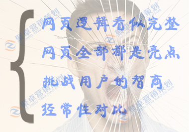 网页策划中容易犯的几点错误