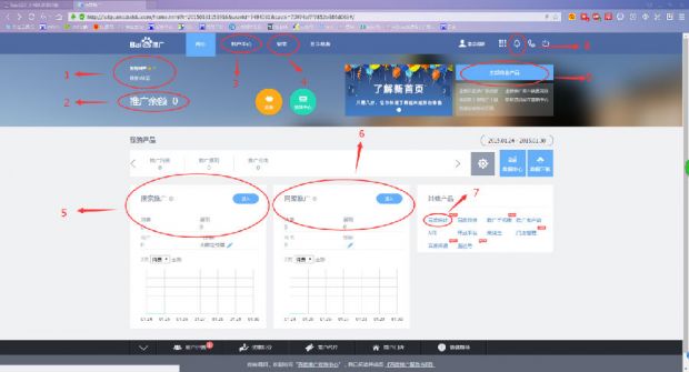百度推广基础篇1——账户登陆及信息查看
