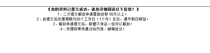 百度联盟账户解封未成功，你放弃了吗？