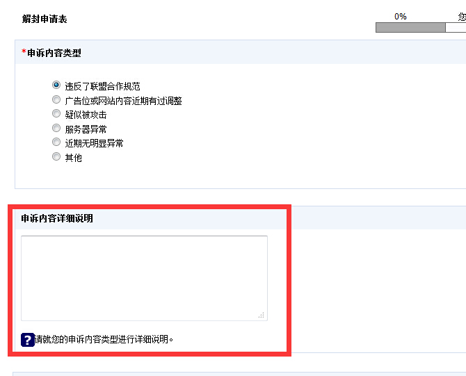 百度联盟账户解封未成功，你放弃了吗？