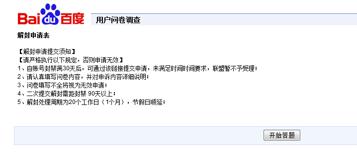 百度联盟账户解封未成功，你放弃了吗？