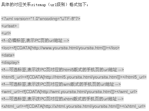 百度移动适配的sitemap规则