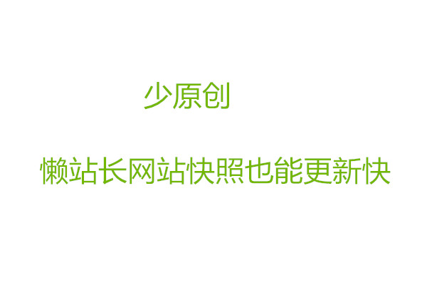 怎么加快网站文章收录方法