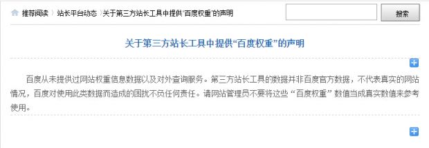 百度权重第一次声明