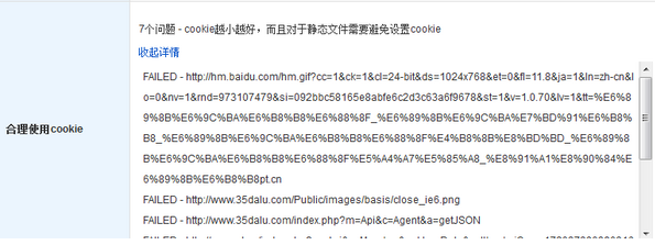 百度优化建议合理使用cookie如何解决
