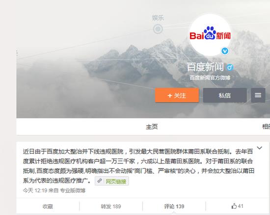 医疗是该挑战百度还是该反省自己